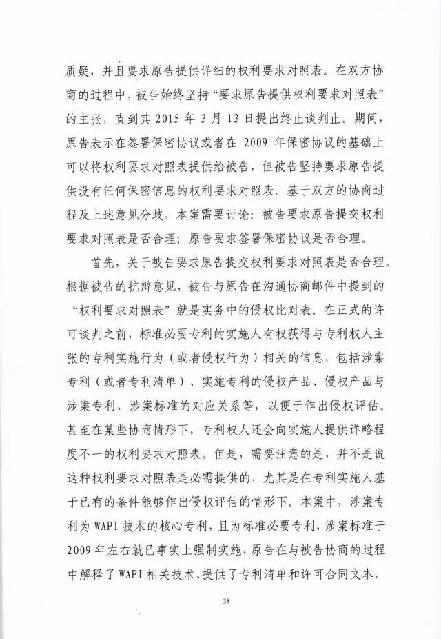 判賠910萬元！索尼因侵犯西電捷通無線通信SEP一審敗訴（附判決書）