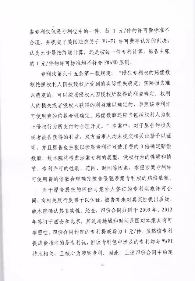 判賠910萬元！索尼因侵犯西電捷通無線通信SEP一審敗訴（附判決書）