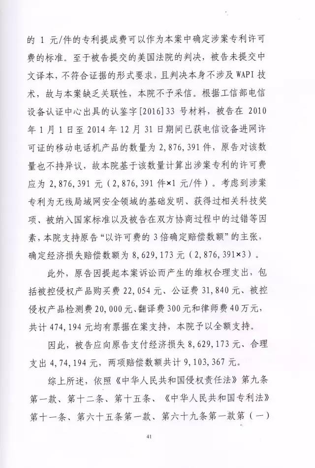 判賠910萬元！索尼因侵犯西電捷通無線通信SEP一審敗訴（附判決書）