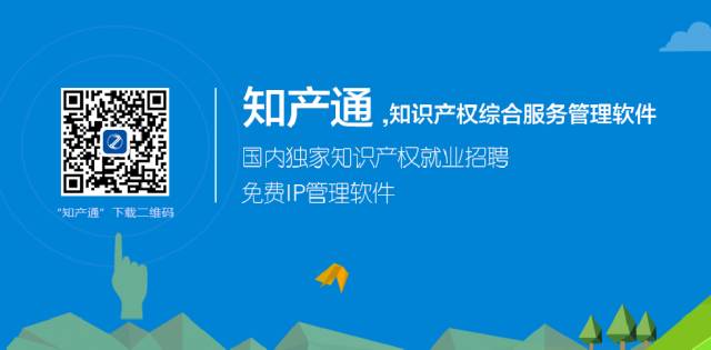 ? 知識產權圈，終于有一家專業的招聘、就業平臺了！