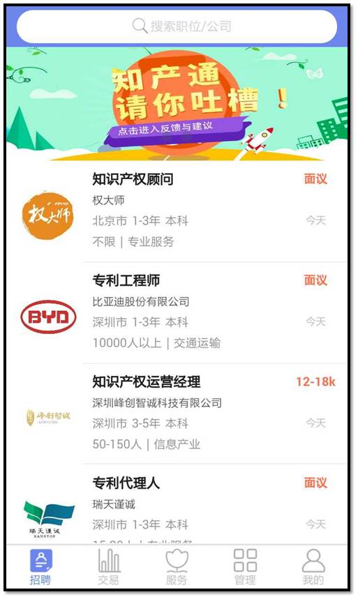 ? 知識產權圈，終于有一家專業的招聘、就業平臺了！