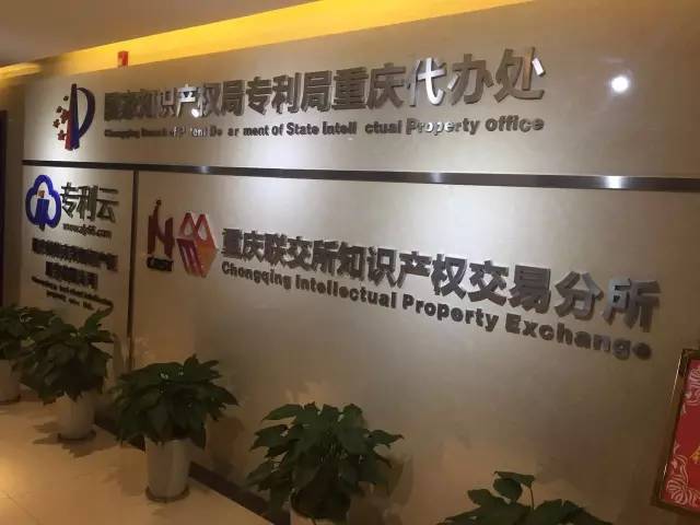 2017全國知識產權服務品牌機構“牽手重慶 服務強市”在重慶隆重舉辦（附品牌機構名單）