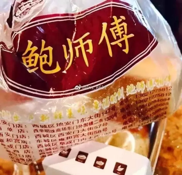 「鮑師傅」碰到「金典鮑師傅」，侵權？