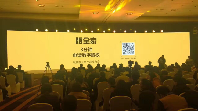 2017“數字版權保護與版權費結算”高峰論壇在京舉行