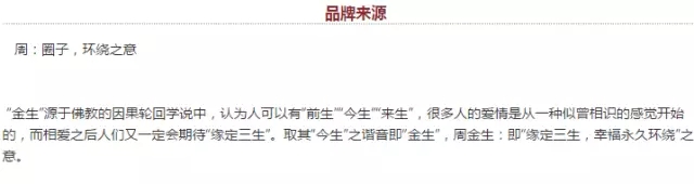 周大福、周生生、周福生…為何珠寶品牌都姓周？