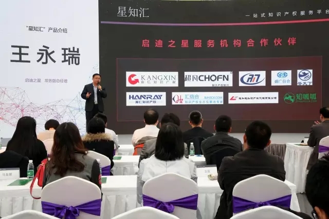 專屬孵化企業的知識產權服務產品「啟迪之星“星知匯”」正式上線！