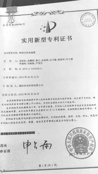 共享充電寶行業起狼煙：來電科技狀告街電科技專利侵權
