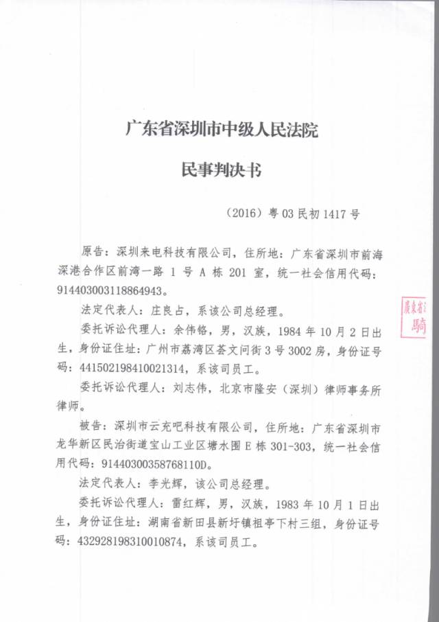 「共享充電寶」打響技術專利爭奪戰?。ǜ脚袥Q書）