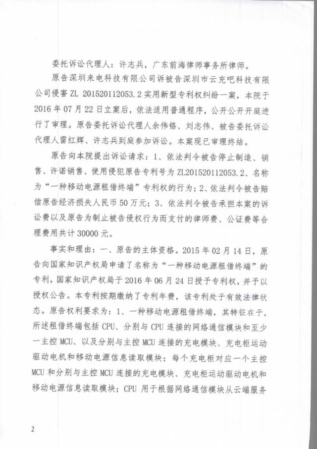 「共享充電寶」打響技術專利爭奪戰?。ǜ脚袥Q書）