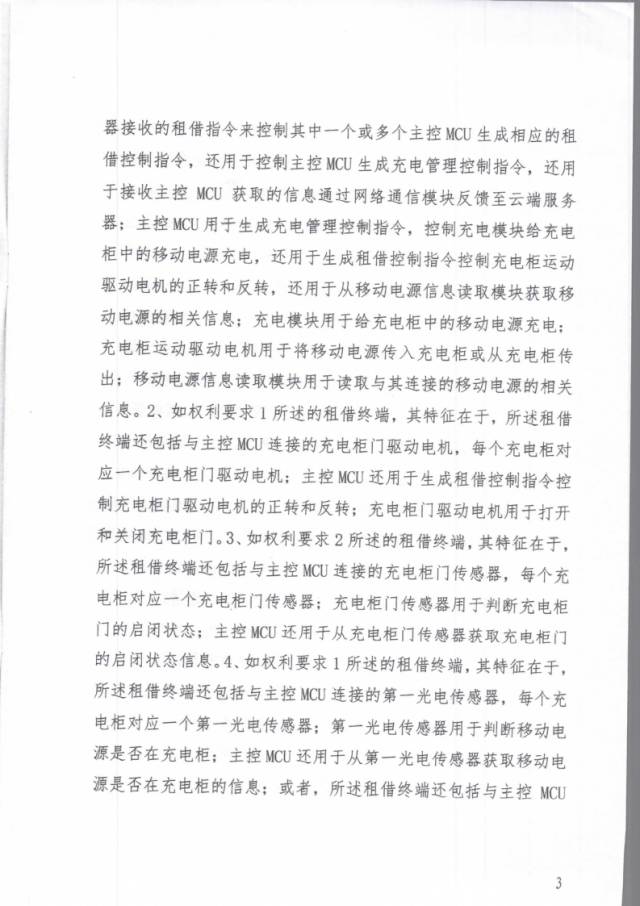 「共享充電寶」打響技術專利爭奪戰?。ǜ脚袥Q書）