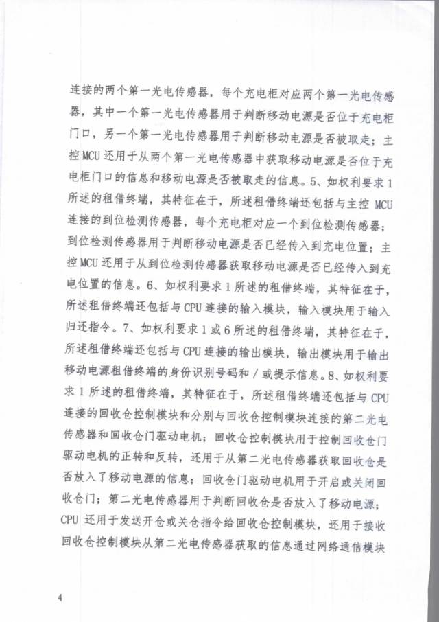 「共享充電寶」打響技術專利爭奪戰?。ǜ脚袥Q書）