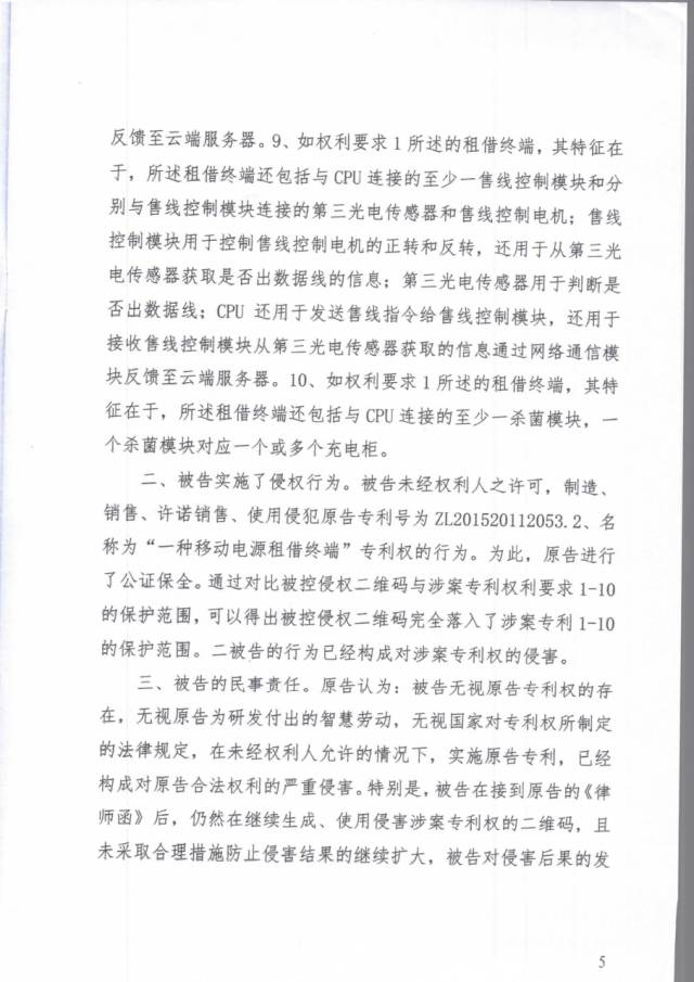 「共享充電寶」打響技術專利爭奪戰?。ǜ脚袥Q書）