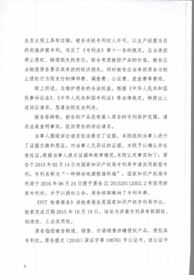 「共享充電寶」打響技術專利爭奪戰?。ǜ脚袥Q書）