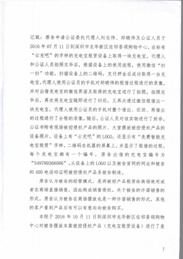 「共享充電寶」打響技術專利爭奪戰?。ǜ脚袥Q書）