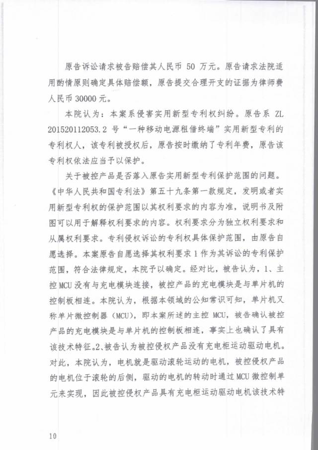 「共享充電寶」打響技術專利爭奪戰?。ǜ脚袥Q書）