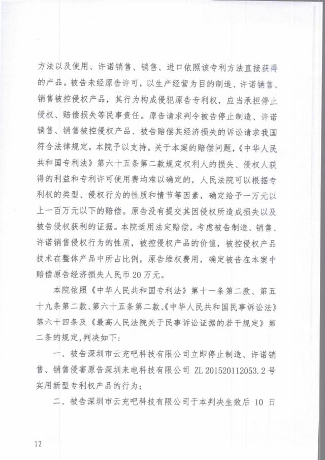 「共享充電寶」打響技術專利爭奪戰?。ǜ脚袥Q書）