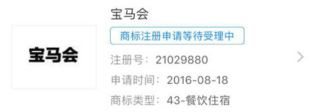 請教寶馬中國法務部門，寶馬商標可以這樣玩嗎？
