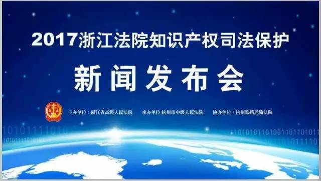 2016年度浙江法院十大知識產權調解案件