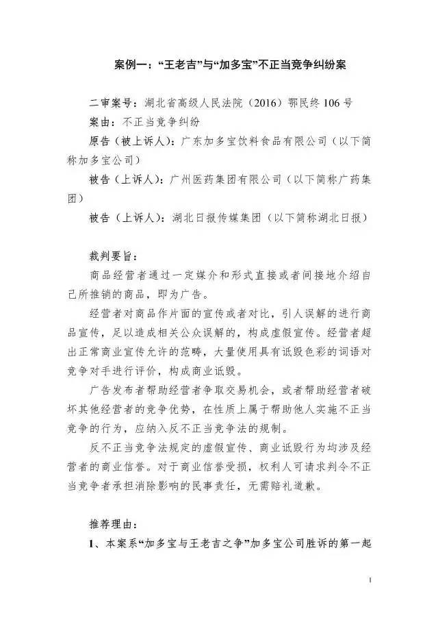 【湖北】2016年度知識產權十大案例