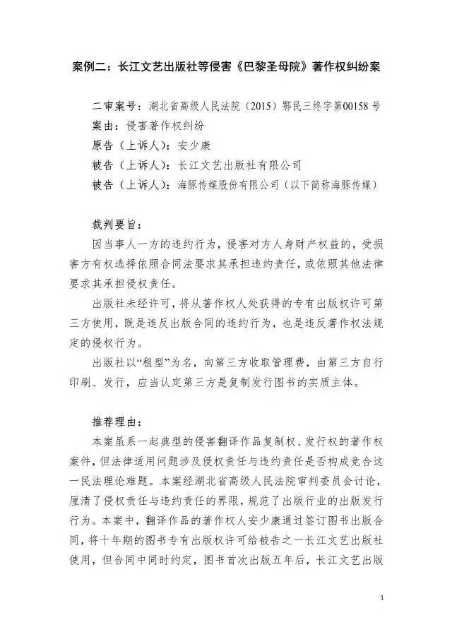 【湖北】2016年度知識產權十大案例