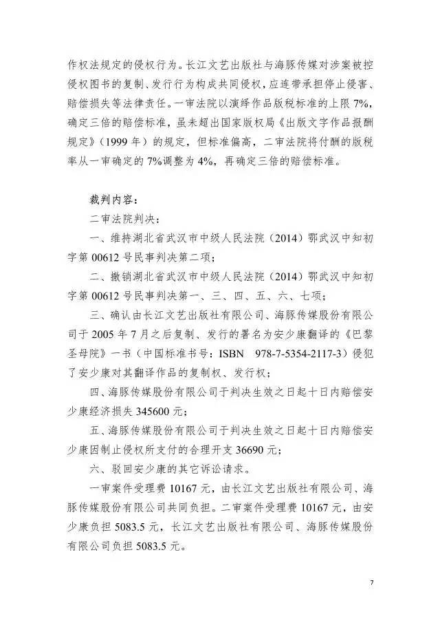 【湖北】2016年度知識產權十大案例