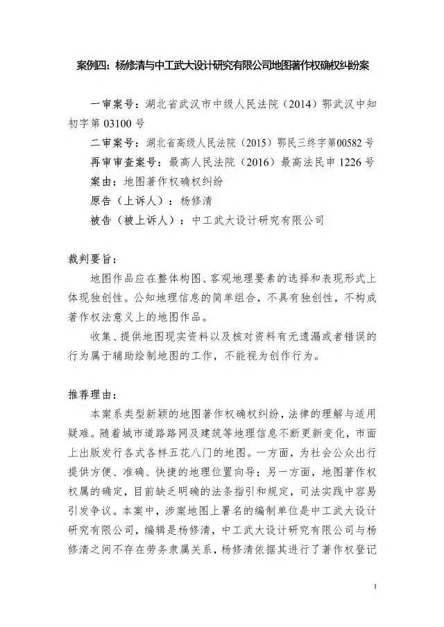 【湖北】2016年度知識產權十大案例