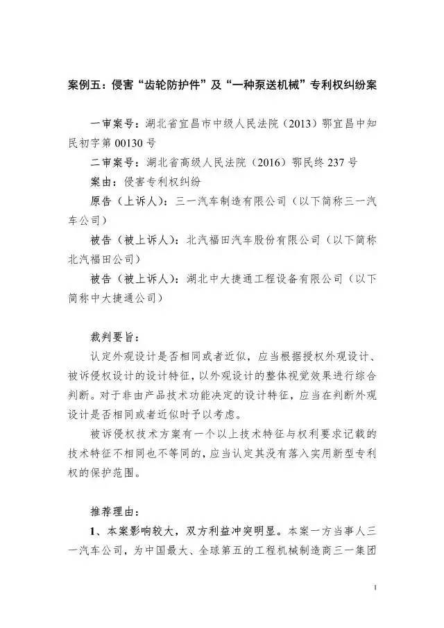 【湖北】2016年度知識產權十大案例