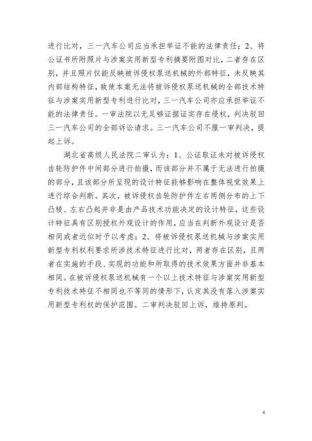 【湖北】2016年度知識產權十大案例