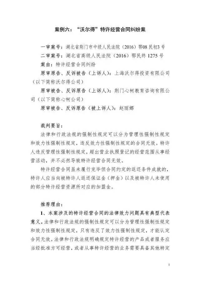 【湖北】2016年度知識產權十大案例