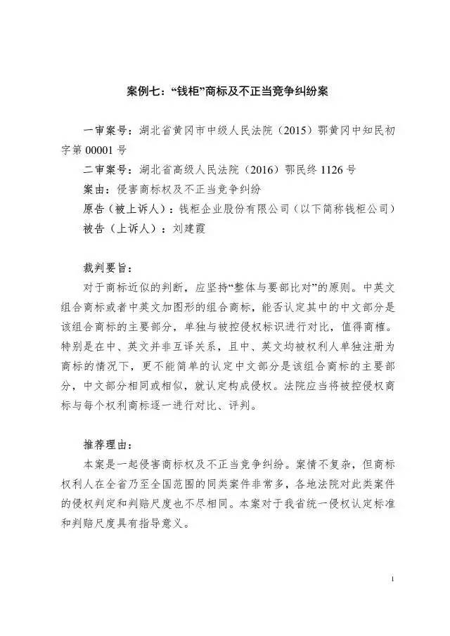 【湖北】2016年度知識產權十大案例
