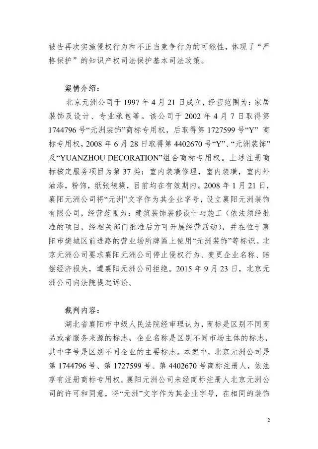 【湖北】2016年度知識產權十大案例