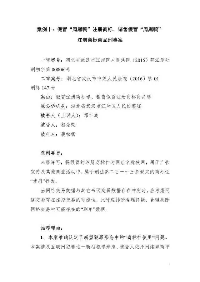 【湖北】2016年度知識產權十大案例