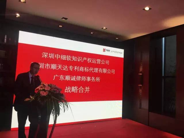 【重磅】深圳中細軟與順天達戰略合并，立志打造中國知識產權服務業航母