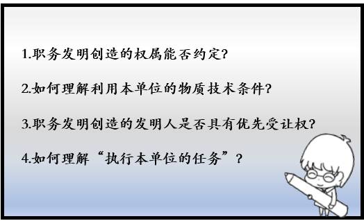 【干貨】職務發明創造的權屬解析