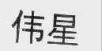 2016年上海法院知識產權司法保護十大案件