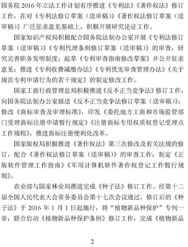 2016「中國知識產權保護狀況」白皮書