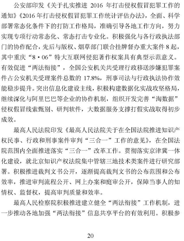 2016「中國知識產權保護狀況」白皮書