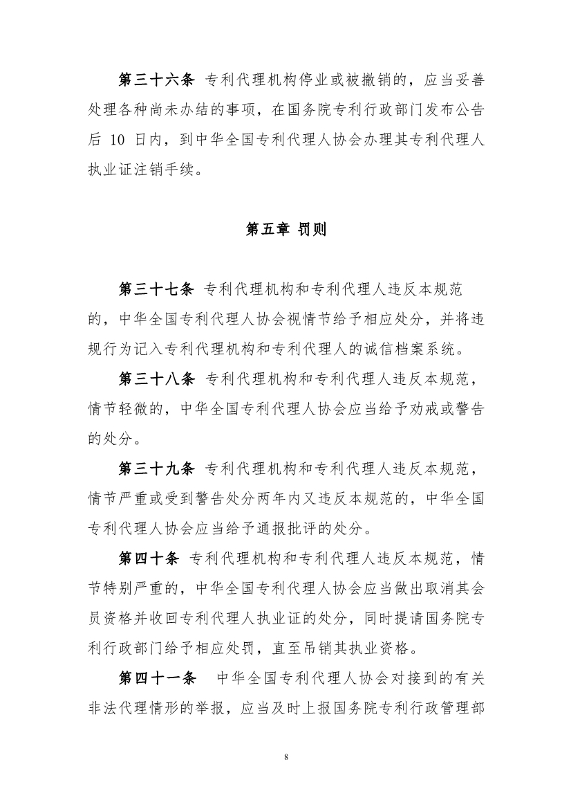 《專利代理職業道德與執業紀律規范》（全文）