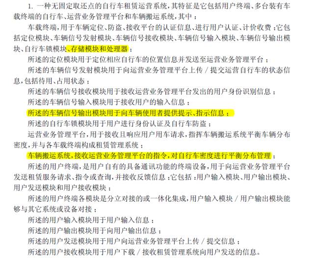 共享單車專利侵權了嗎？—對“永安行”專利侵權案的評論