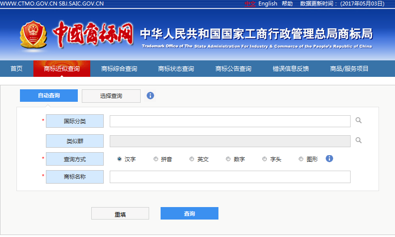 「新版商標網上查詢系統」5月5日試運行
