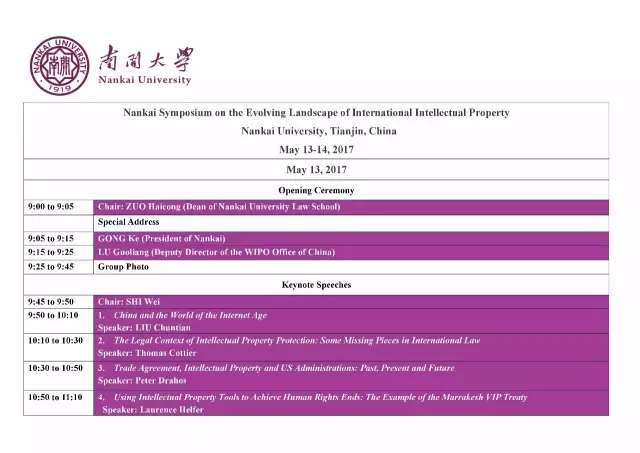 南開大學“演進中的知識產權國際保護體系”國際研討會倒計時?。ǜ阶h程）