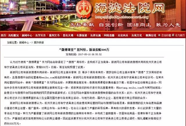 “微博課堂”惹商標權糾紛 新浪索賠500萬