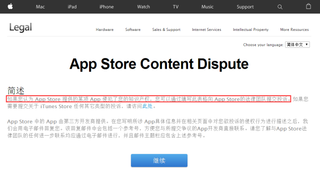 「蘋果+谷歌+FaceBook」三大平臺的知識產權攻防術?。òㄍ对V、下架、申訴及應對技巧）