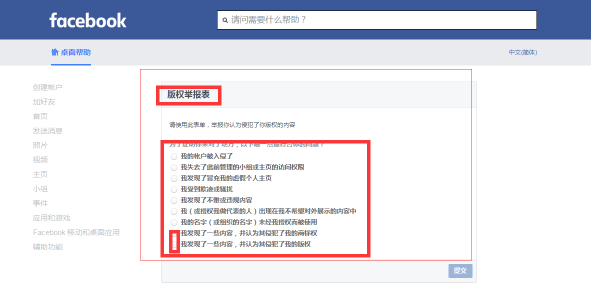 「蘋果+谷歌+FaceBook」三大平臺的知識產權攻防術?。òㄍ对V、下架、申訴及應對技巧）