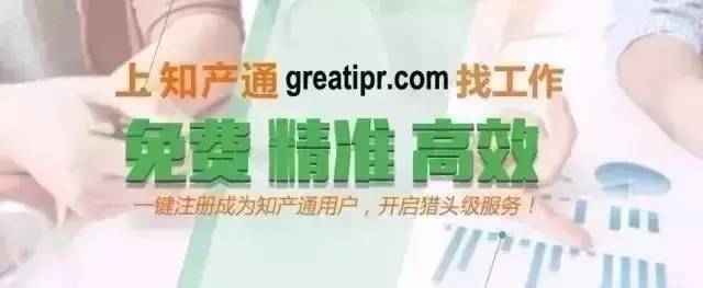 知識產權行業，怎么才能找到一份滿意的工作？