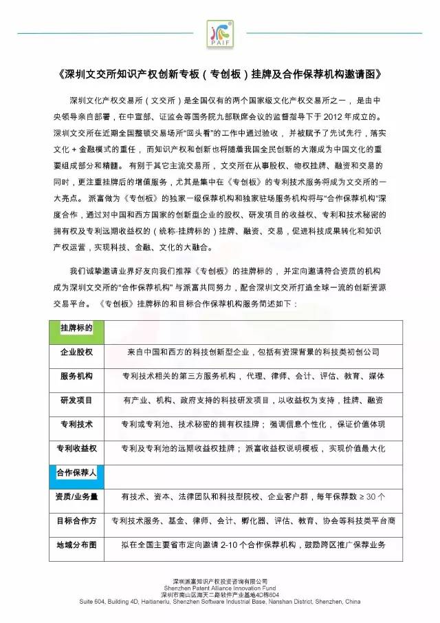 「知識產權創新板」亮相深圳文博會 共建“創新成金”的新雙創平臺（附邀請函）