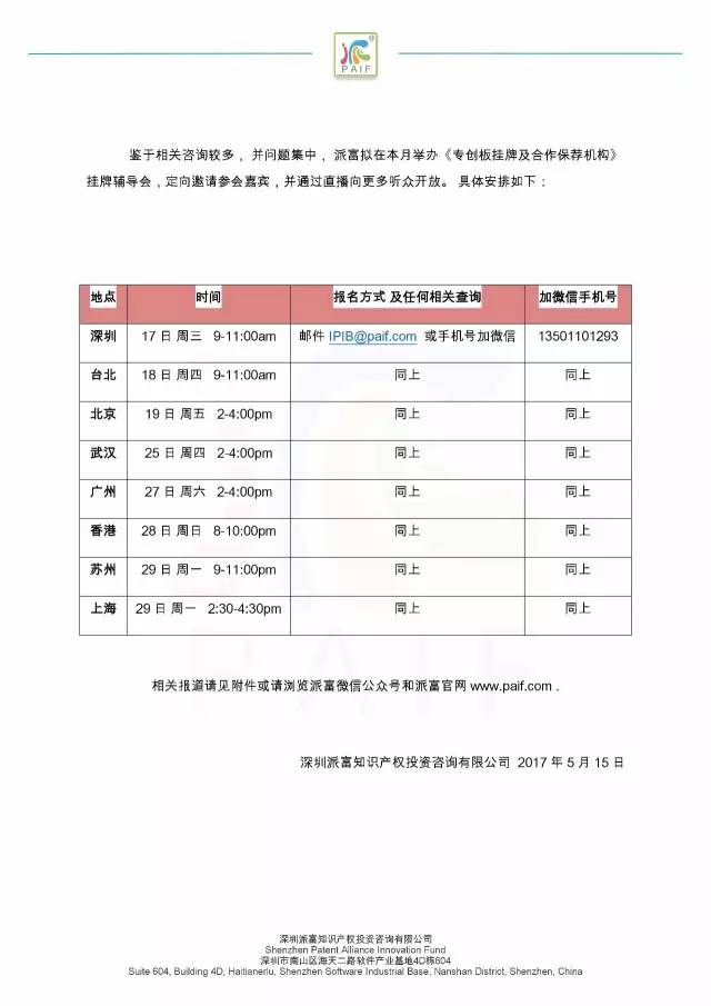 「知識產權創新板」亮相深圳文博會 共建“創新成金”的新雙創平臺（附邀請函）