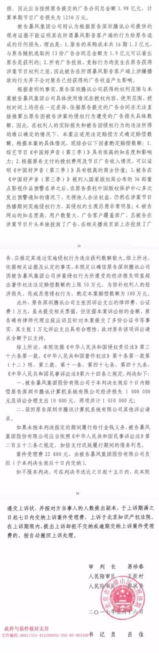 暴風公司盜版《好聲音》被判賠606萬元（附判決書）