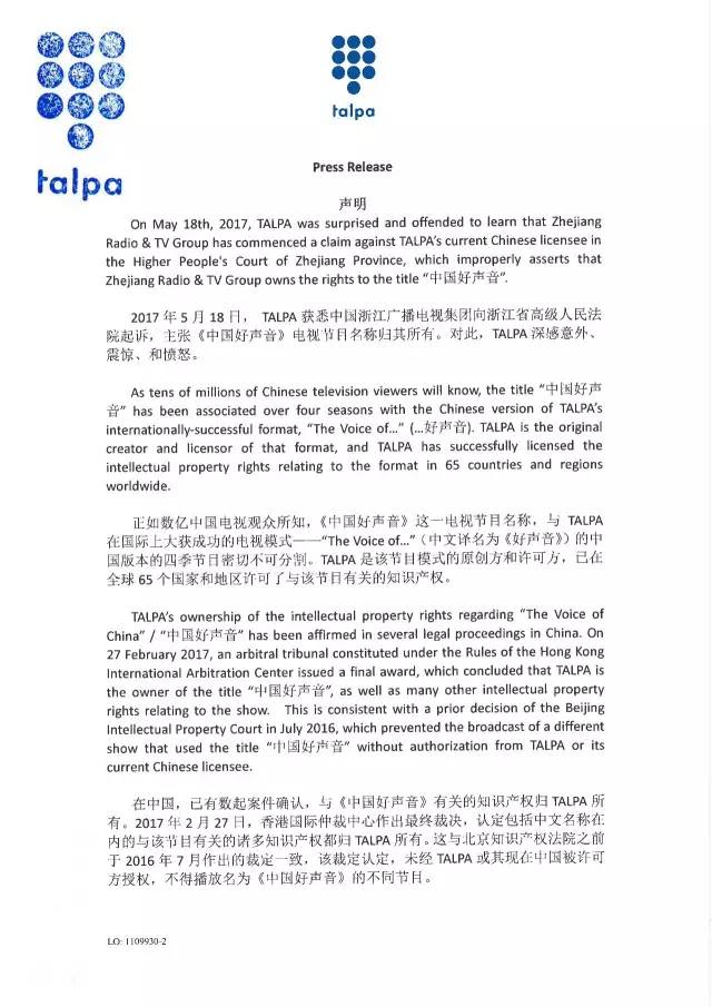 針對浙江廣電的訴訟《中國好聲音》版權方TALPA發布聲明