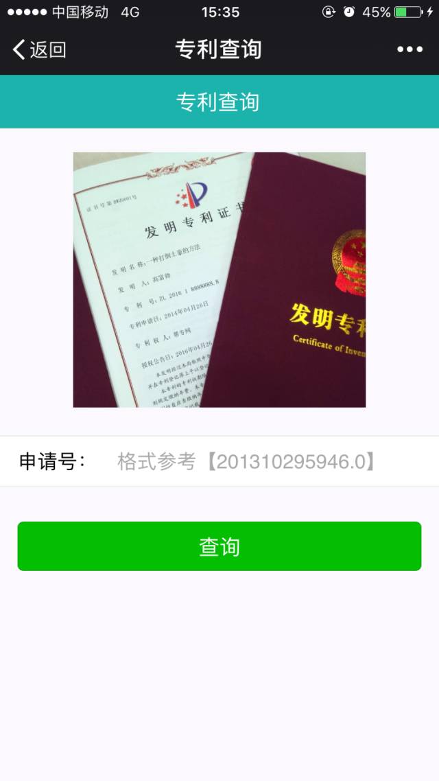 一個微信公號還可以實現專利費用的查詢和繳納？